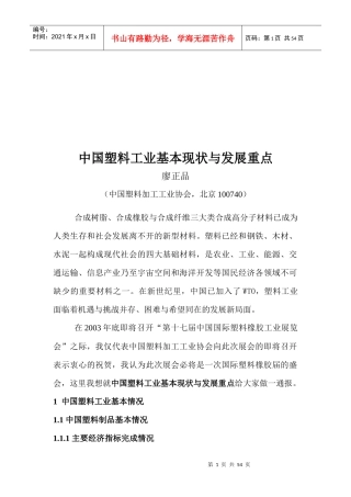 我国塑料工业基本现状与发展重点