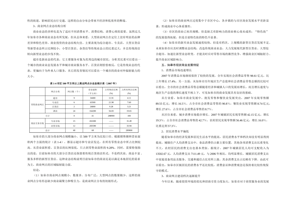 如皋市房地产商业网点规划说明书_第3页