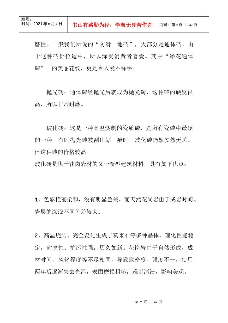 房屋装修知识全集_第2页