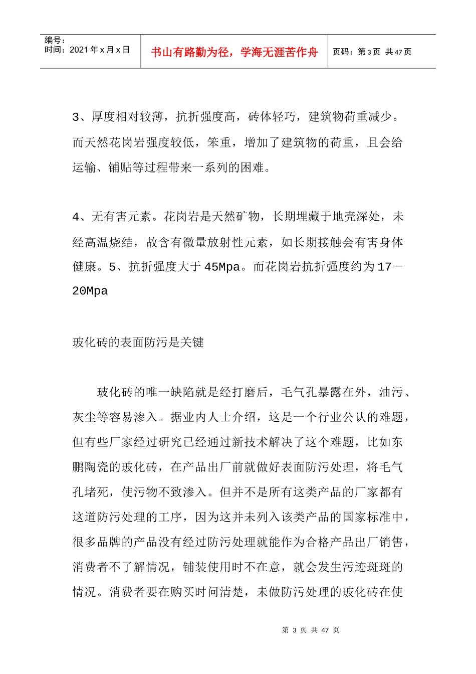 房屋装修知识全集_第3页