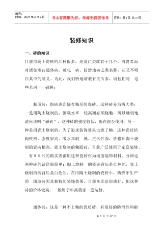 房屋装修知识全集