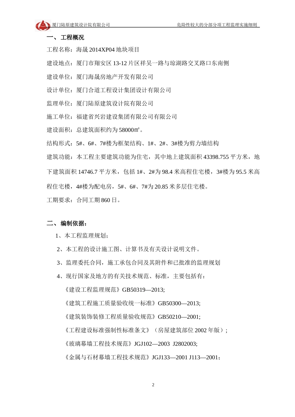 危险性较大的分部分项工程监理细则_第3页