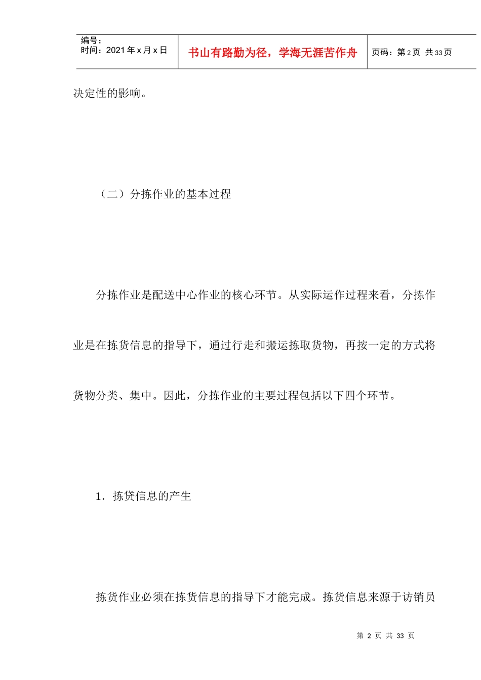 卷烟商品分拣与配送运输_第2页