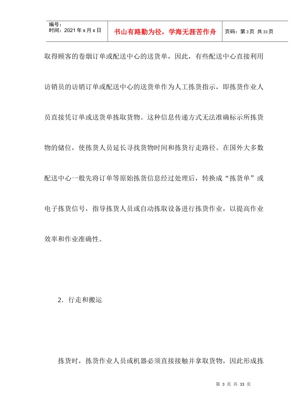 卷烟商品分拣与配送运输_第3页
