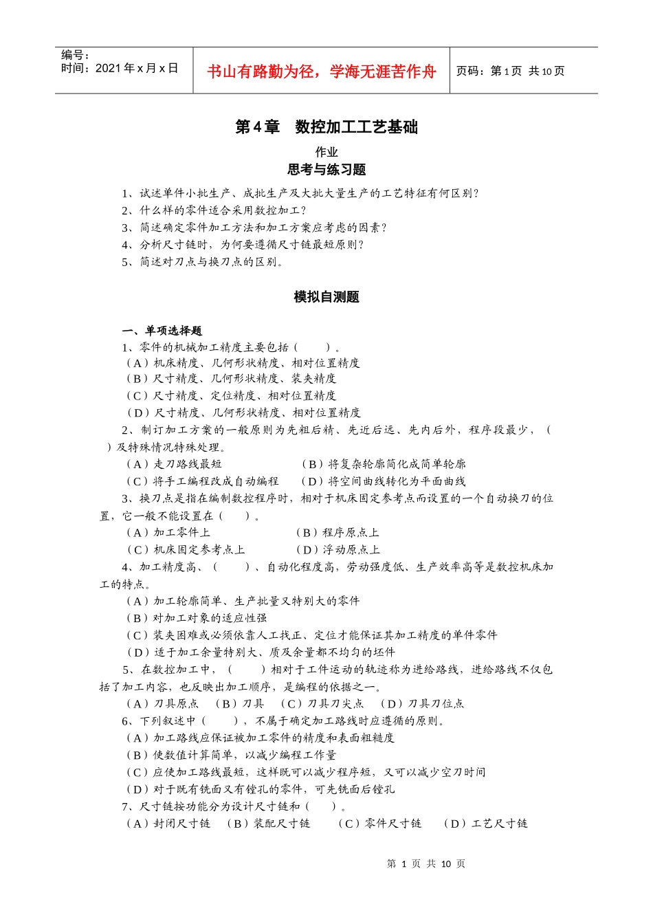 数控加工工艺基础_第1页