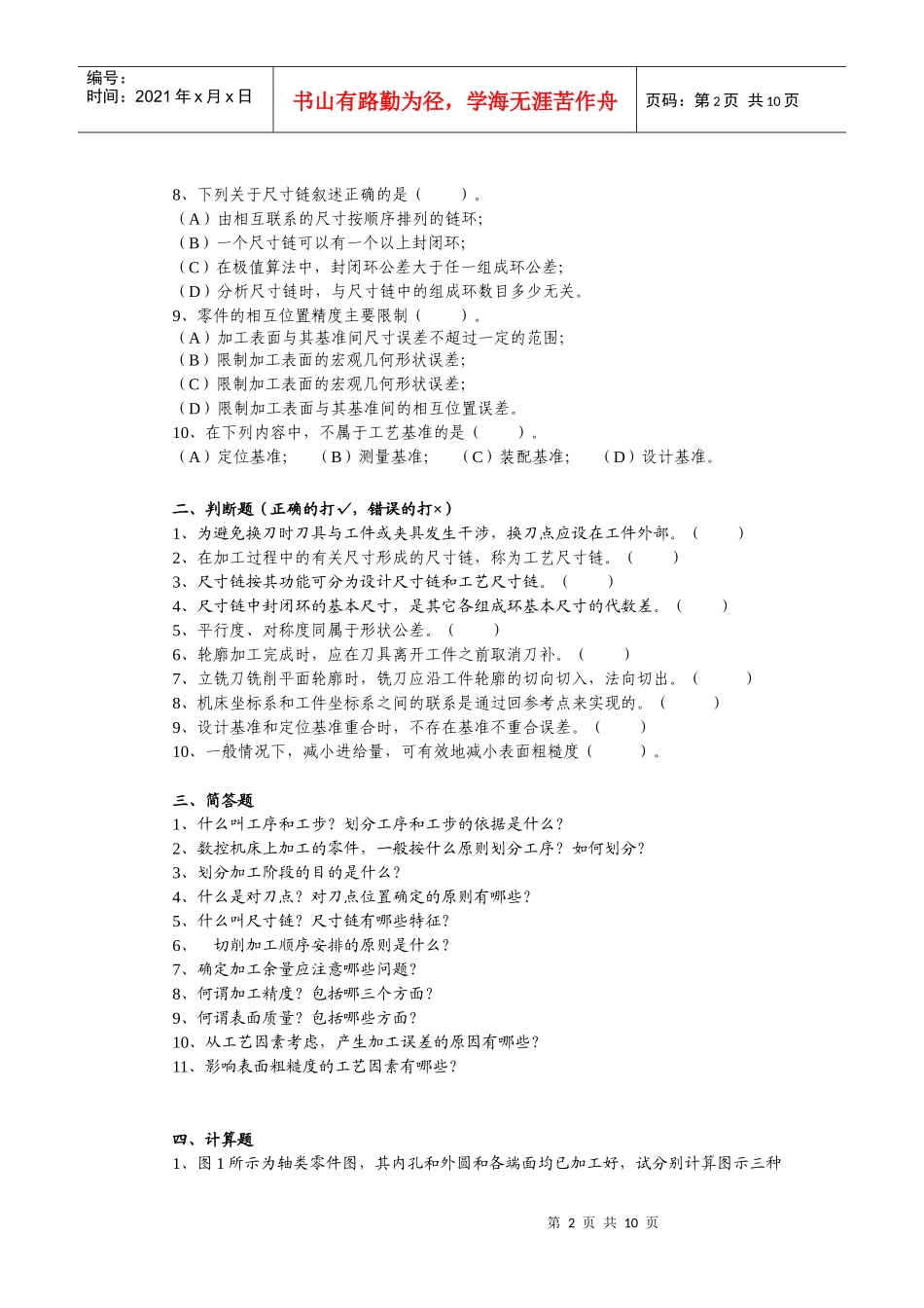 数控加工工艺基础_第2页