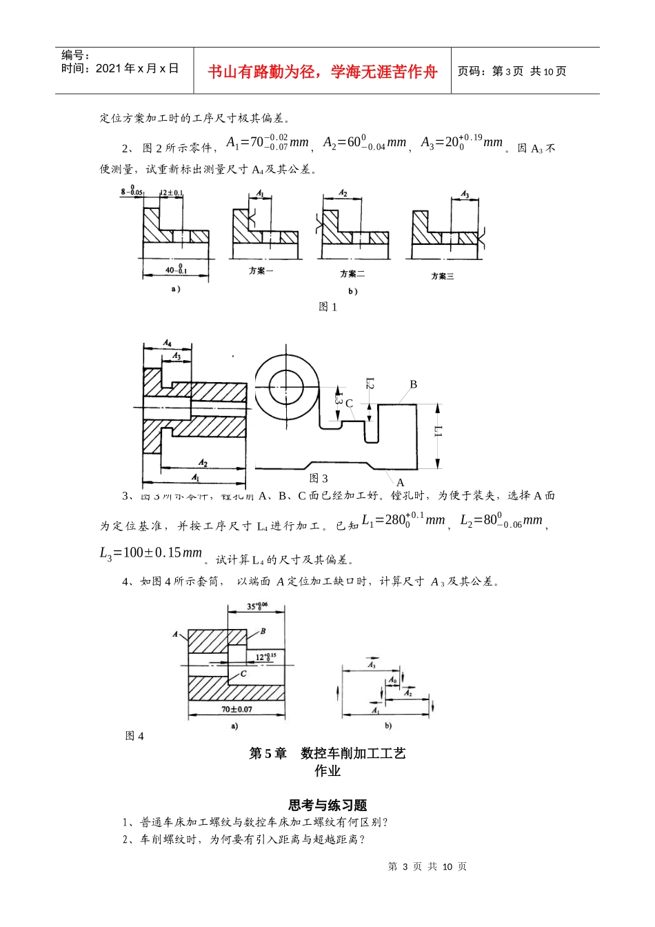 数控加工工艺基础_第3页