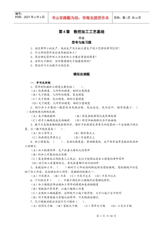 数控加工工艺基础