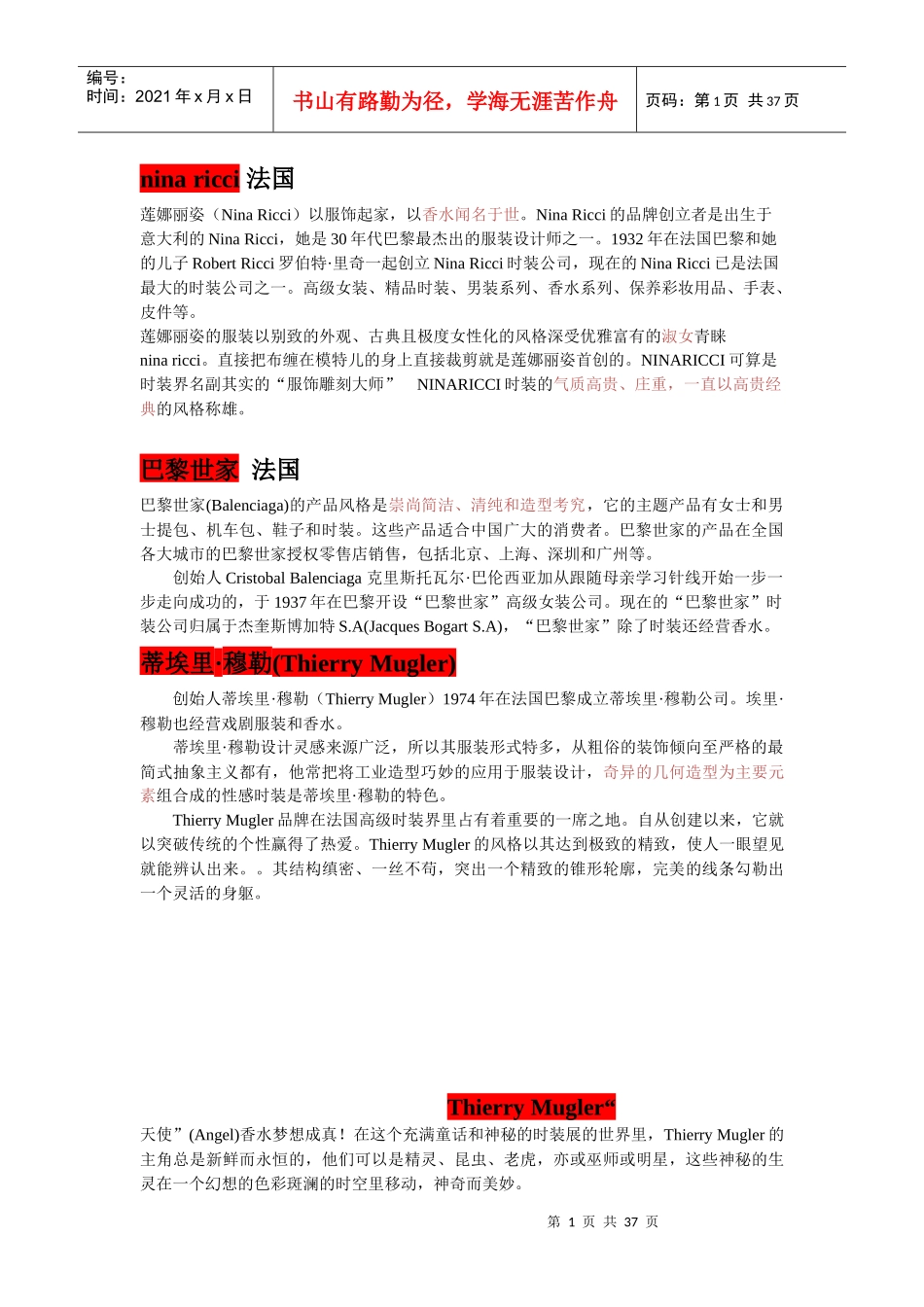 国内外服装品牌_第1页