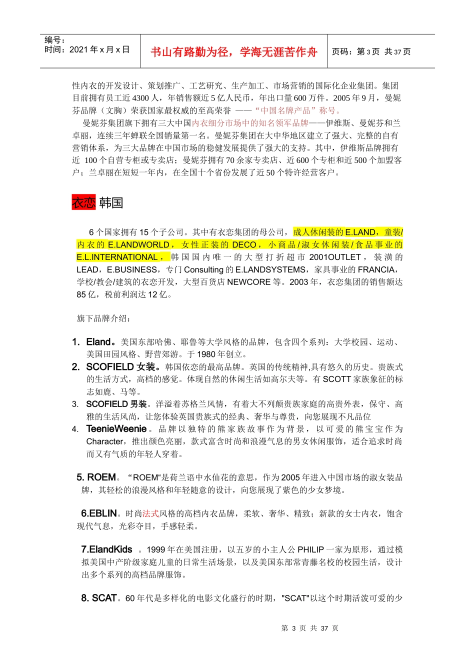国内外服装品牌_第3页