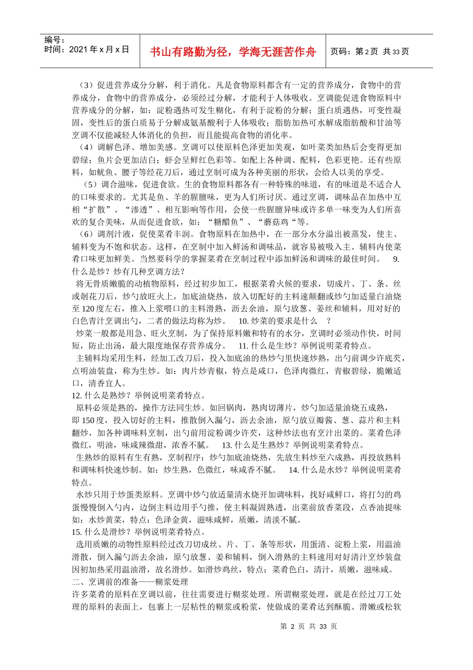 厨师学习手册_第2页