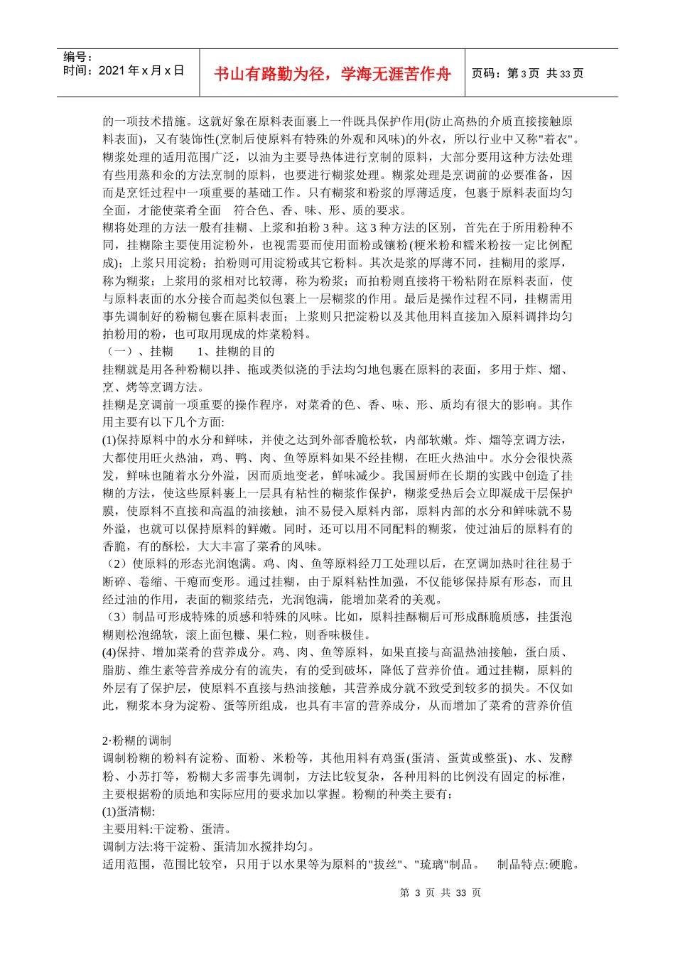 厨师学习手册_第3页
