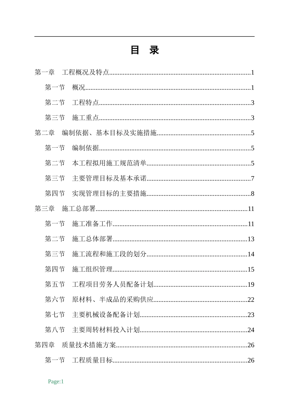 宁波市某高层住宅小区施工组织设计（框剪、桩基）_第1页