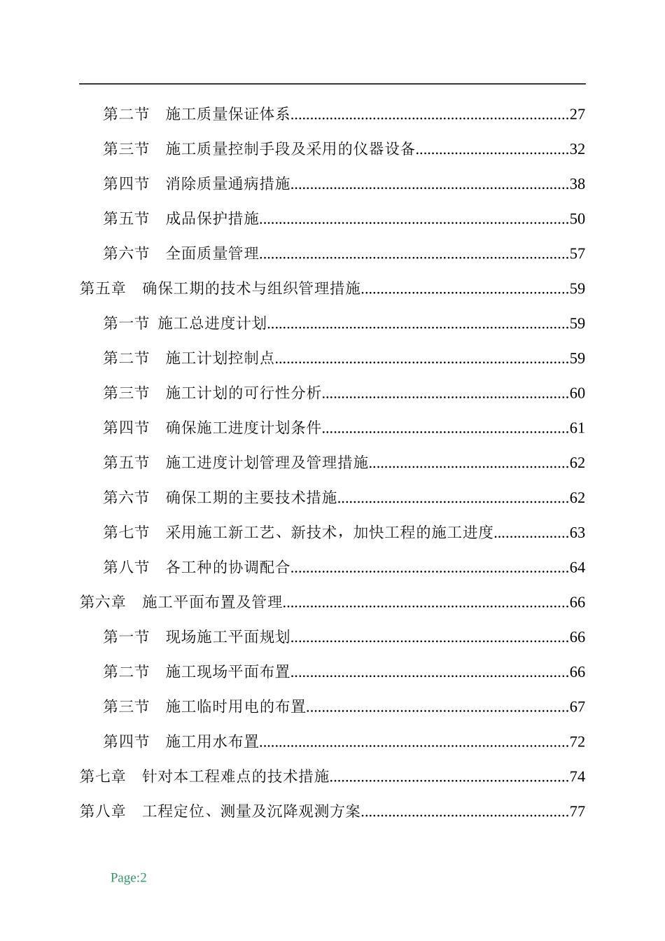 宁波市某高层住宅小区施工组织设计（框剪、桩基）_第2页