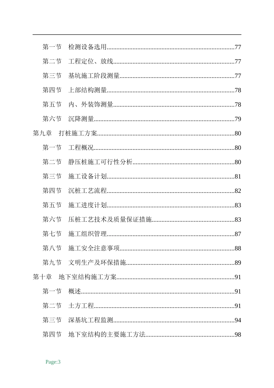 宁波市某高层住宅小区施工组织设计（框剪、桩基）_第3页