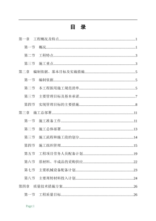 宁波市某高层住宅小区施工组织设计（框剪、桩基）