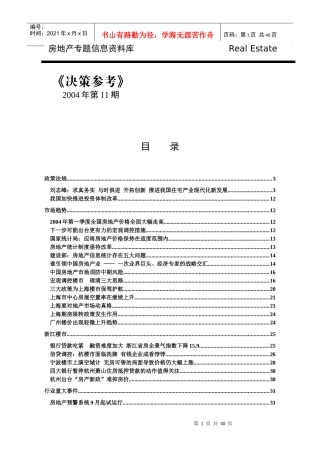 房地产年鉴总报告《决策参考》