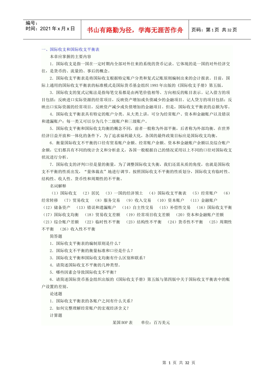 国际金融习题-姜波克_第1页