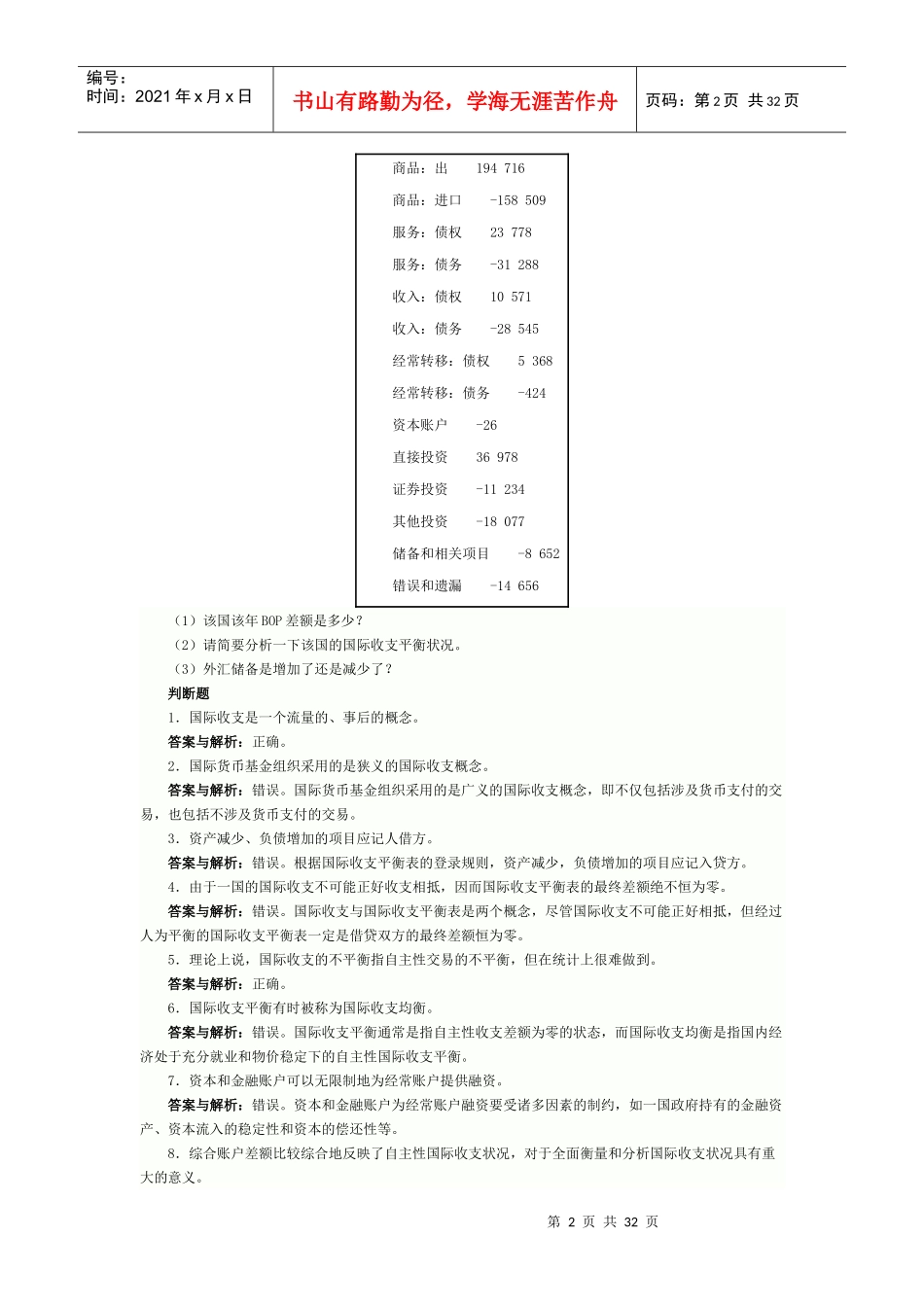 国际金融习题-姜波克_第2页