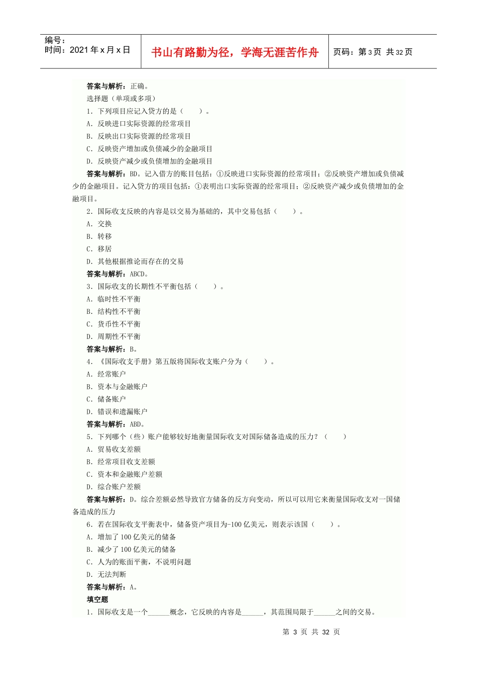 国际金融习题-姜波克_第3页