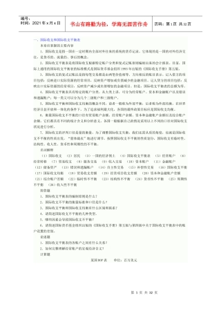 国际金融习题-姜波克