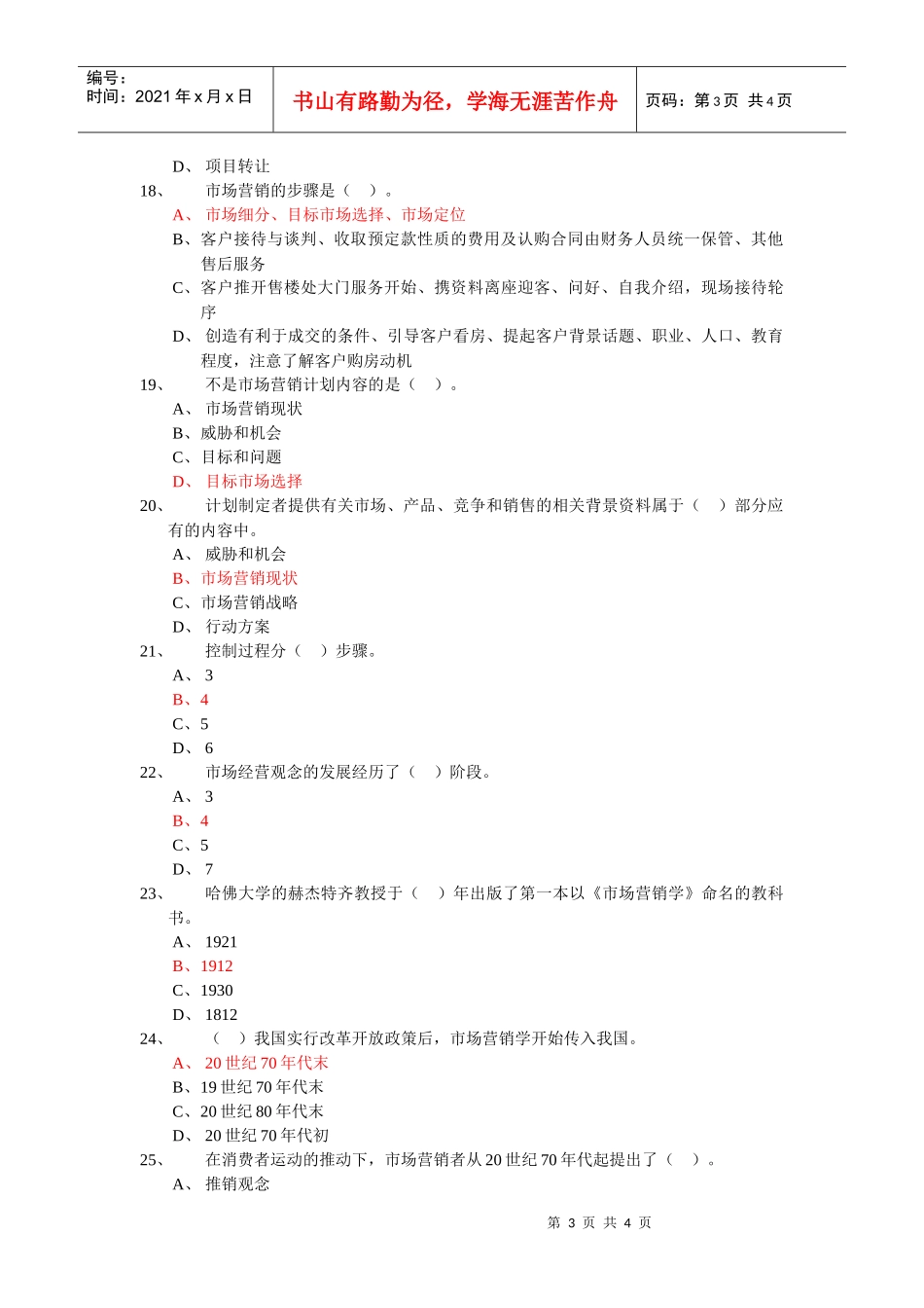 房地产市场营销考试(1)_第3页