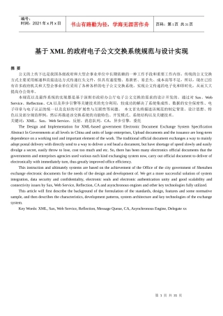 基于XML 的政府电子公文交换系统规范与设计实现(手抄版)