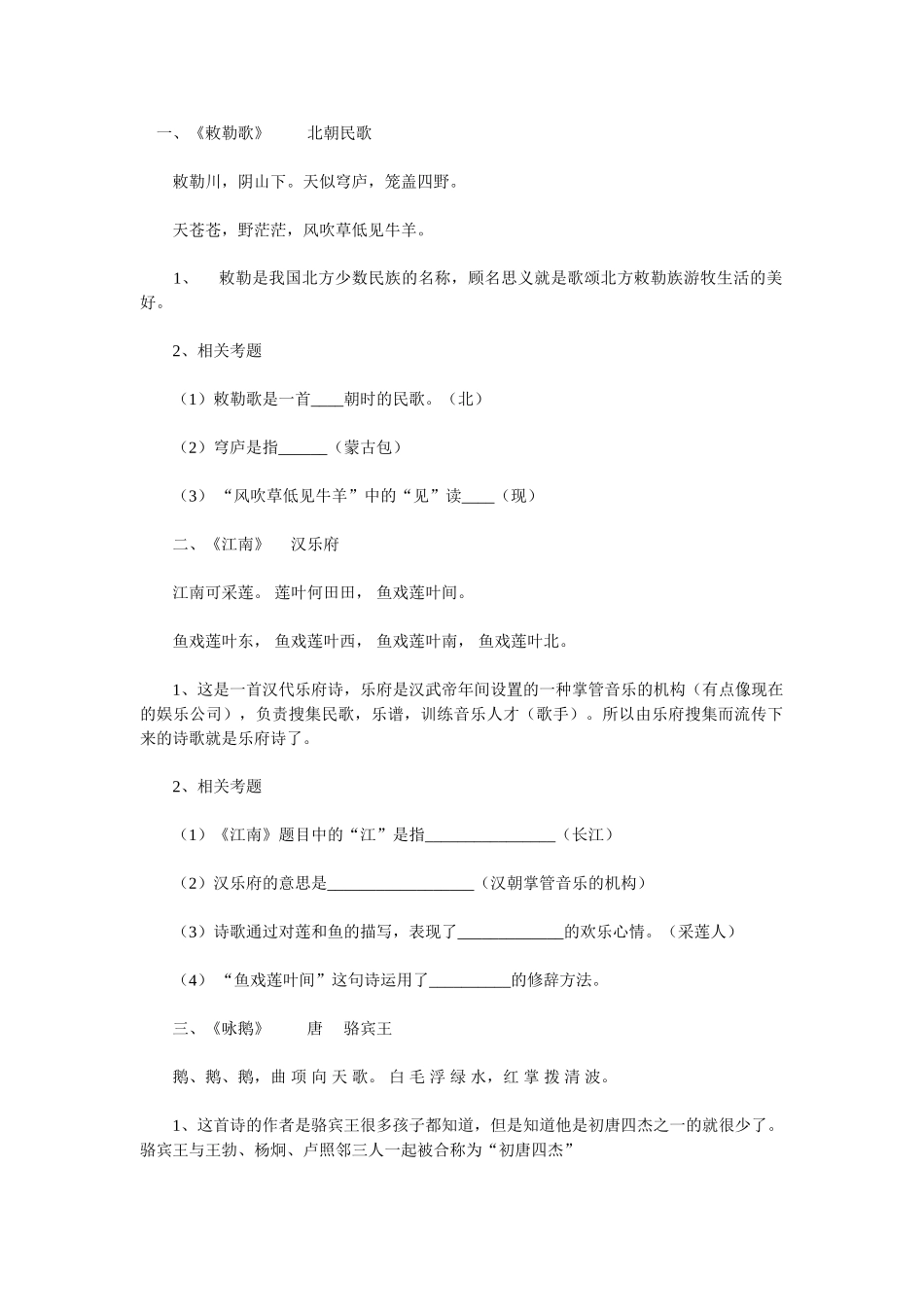 2024-2024年小升初古诗练习题_第1页