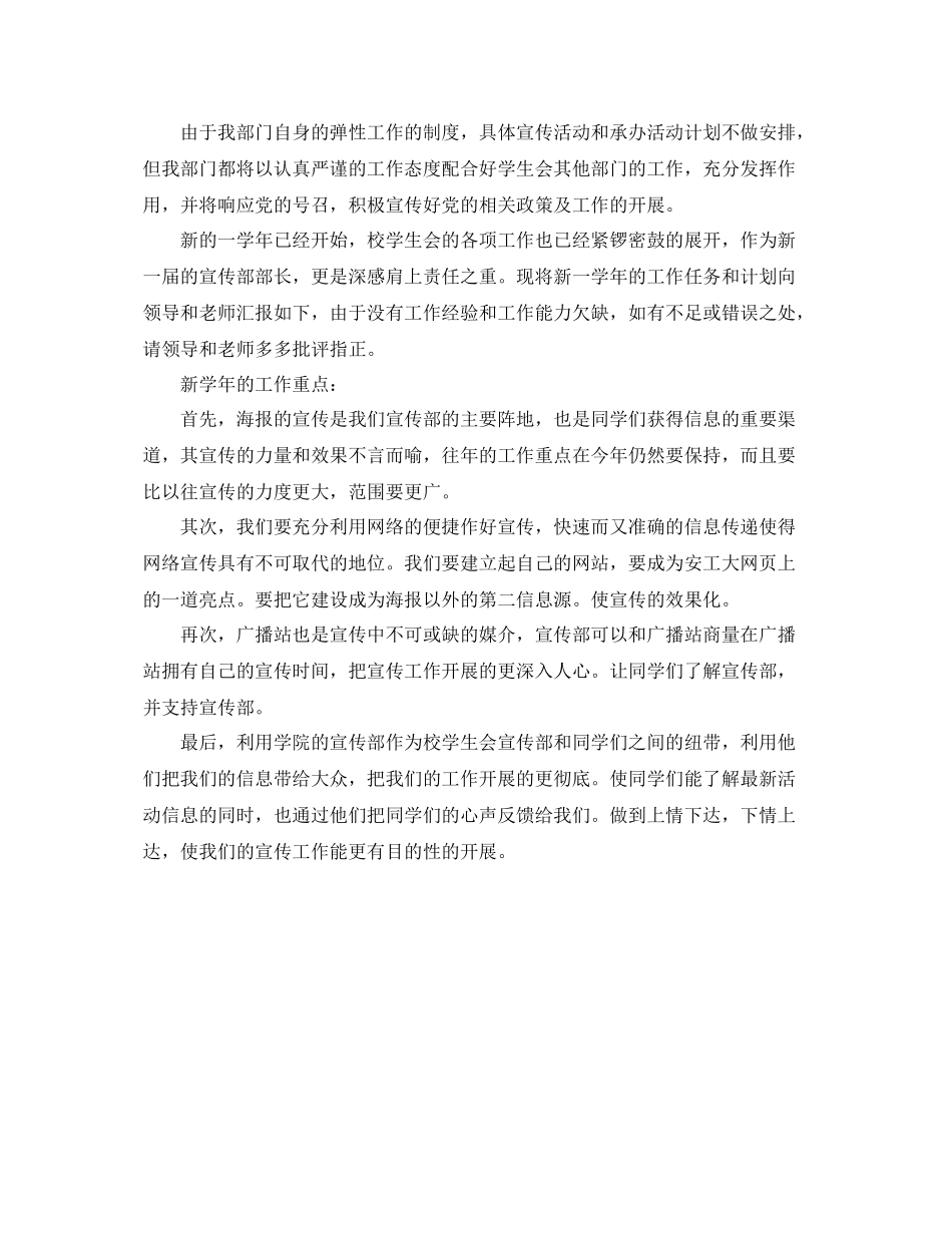 学生会宣传部工作计划报告格式 _第2页