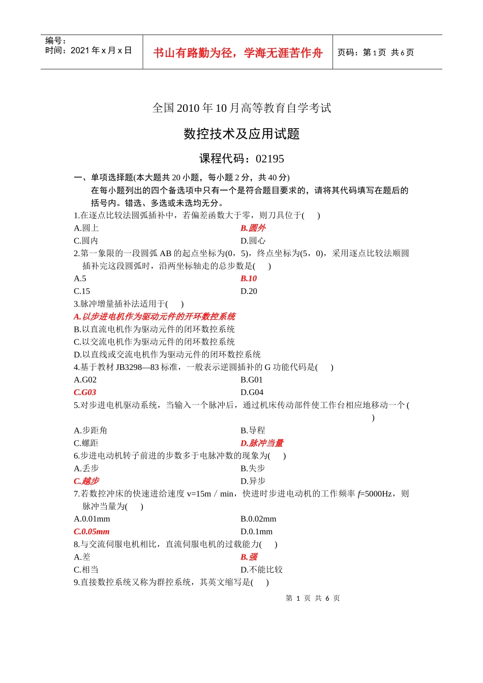 数控技术及应用试题及答案_第1页