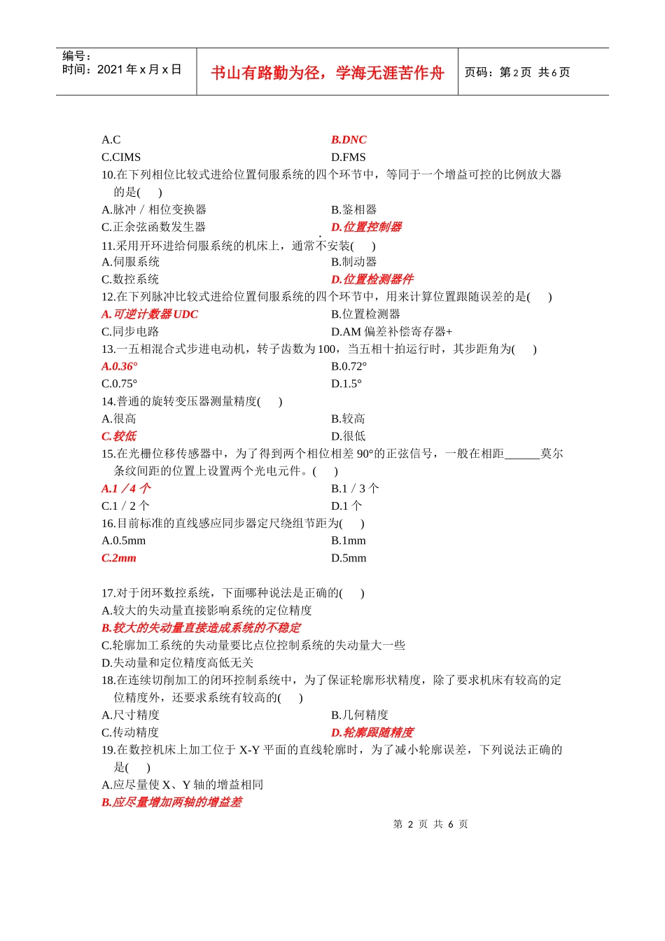 数控技术及应用试题及答案_第2页