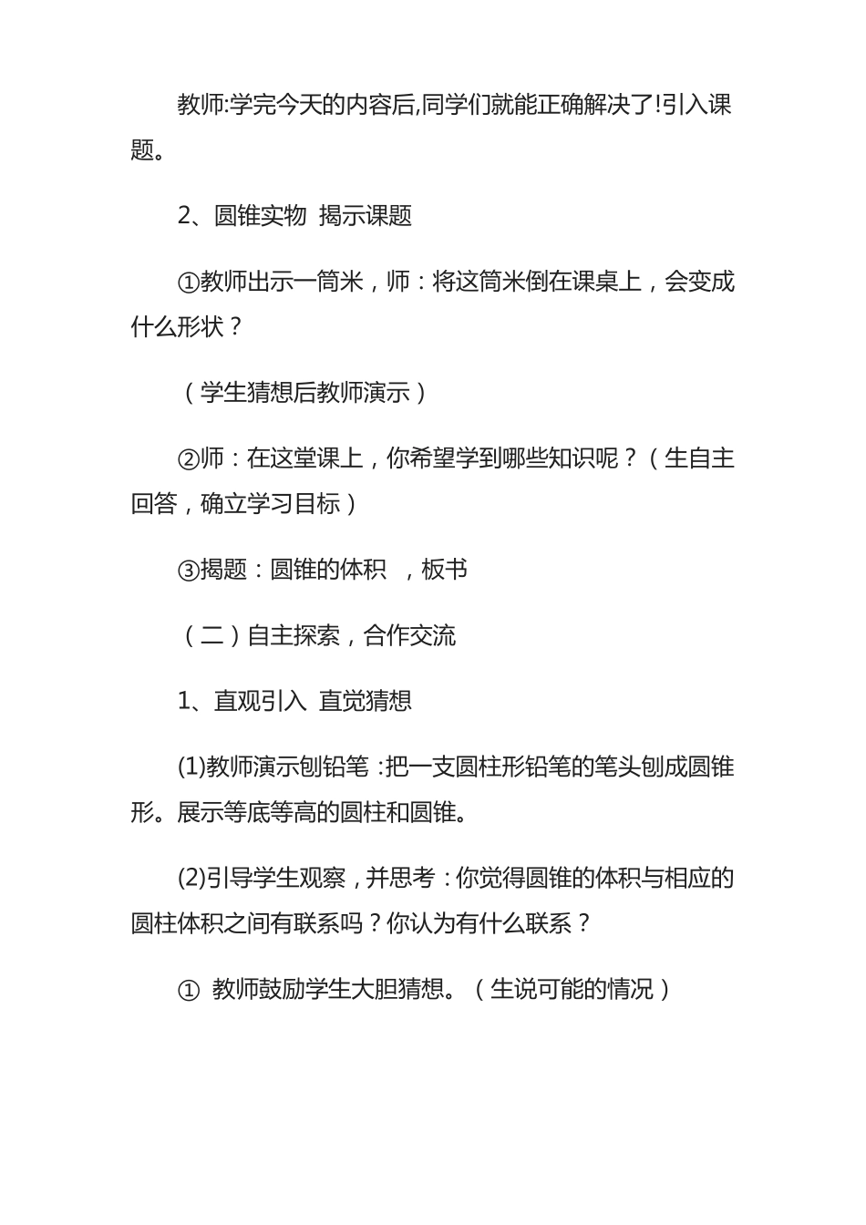 人教版六年级数学下册圆锥的体积教学设计_第3页
