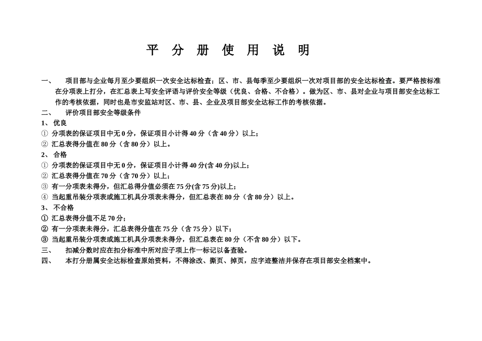 建筑施工安全检查平分册_第2页