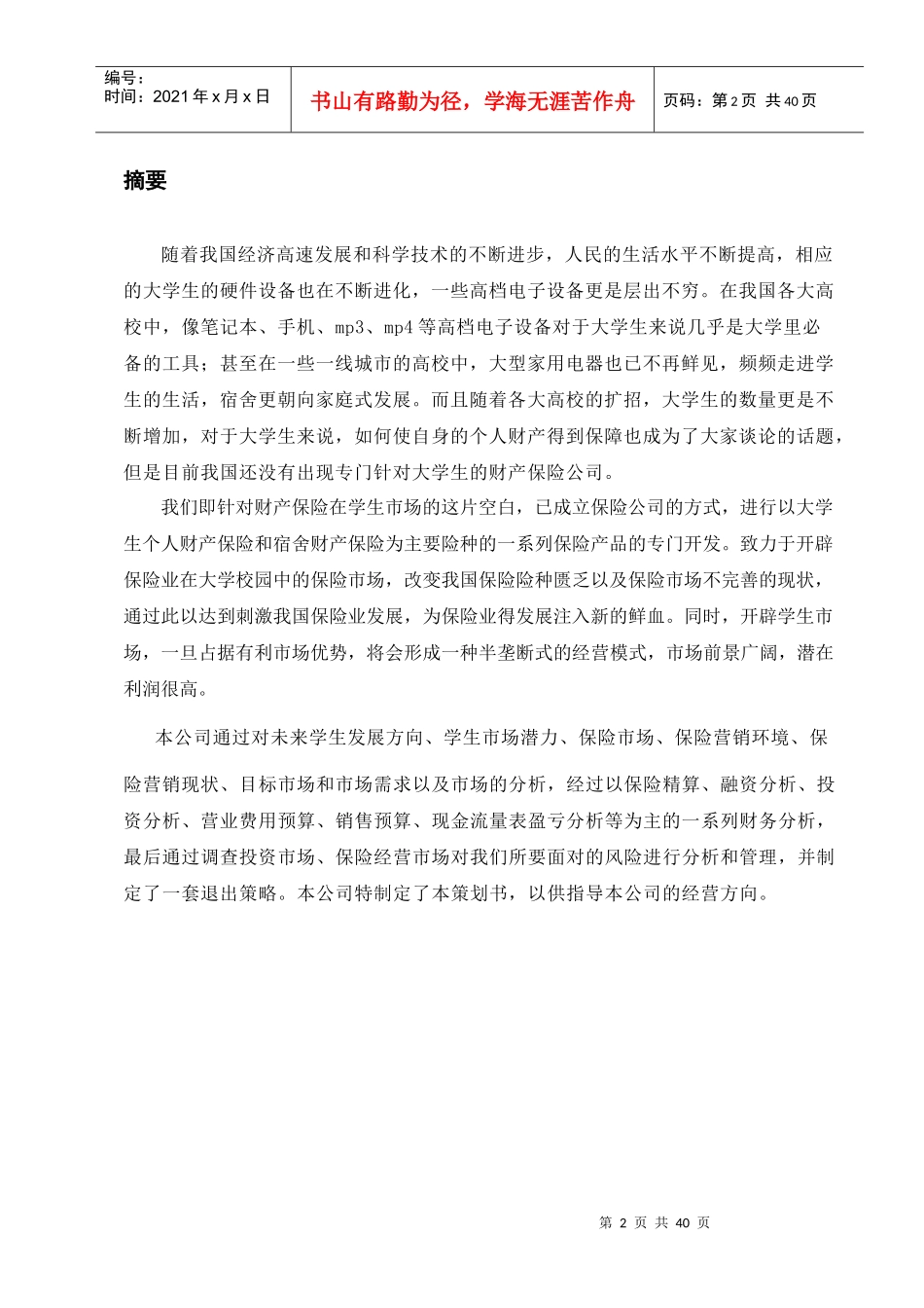 山海保险公司策划书完整_第2页