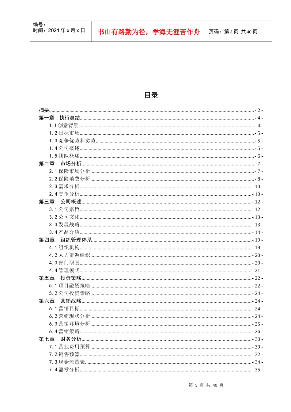 山海保险公司策划书完整_第3页