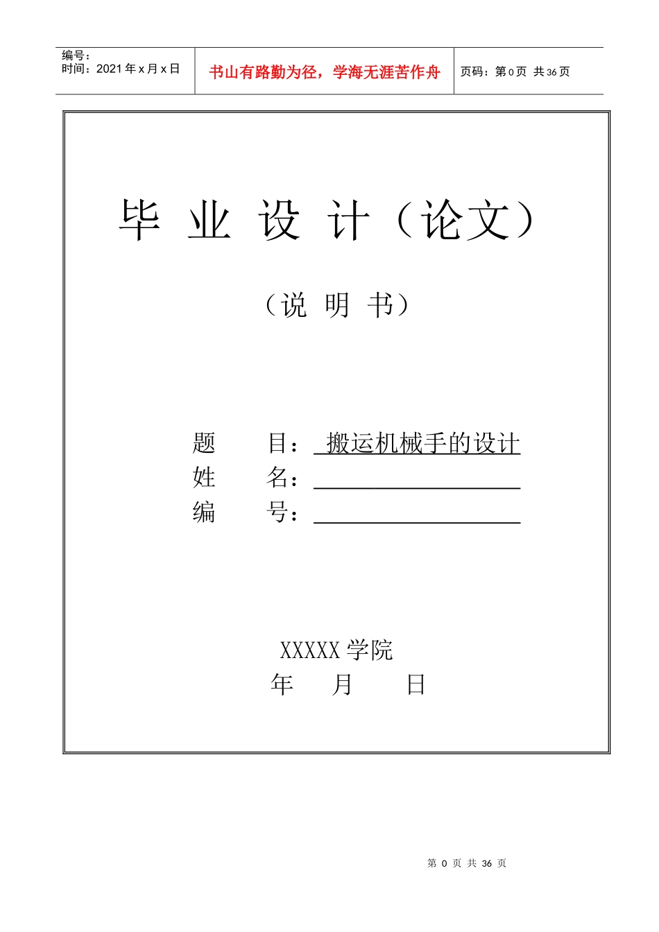 搬运机械手的设计概述_第1页
