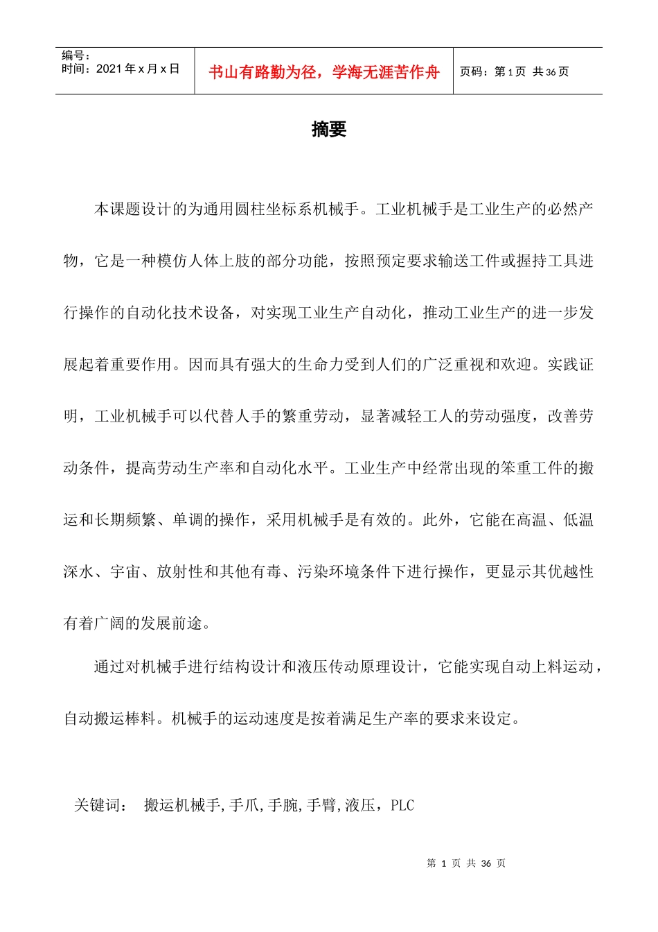 搬运机械手的设计概述_第2页