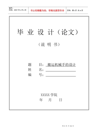 搬运机械手的设计概述