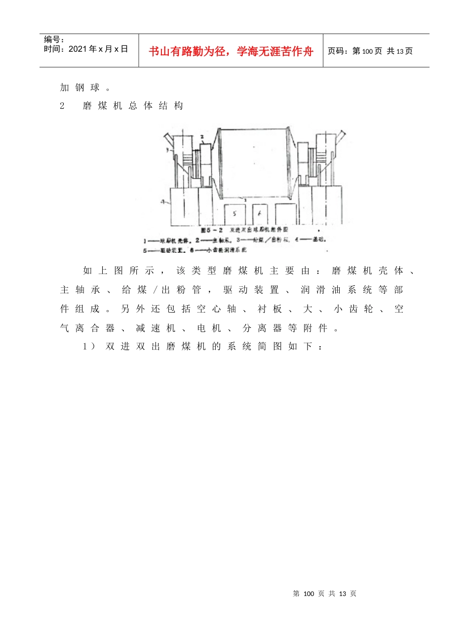 双进双出磨煤机的结构原理及工作中的影响因素(尹立杰)_第2页