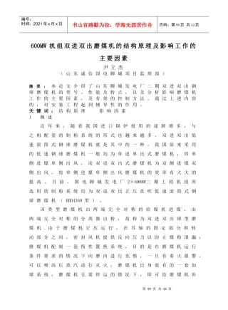 双进双出磨煤机的结构原理及工作中的影响因素(尹立杰)