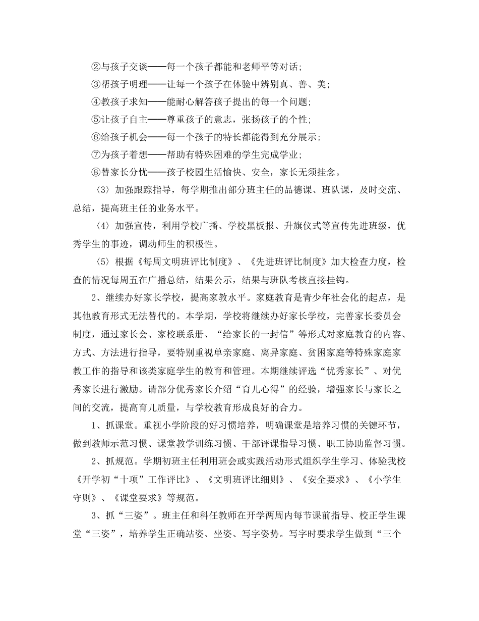 小学教导处德育工作计划 _第2页