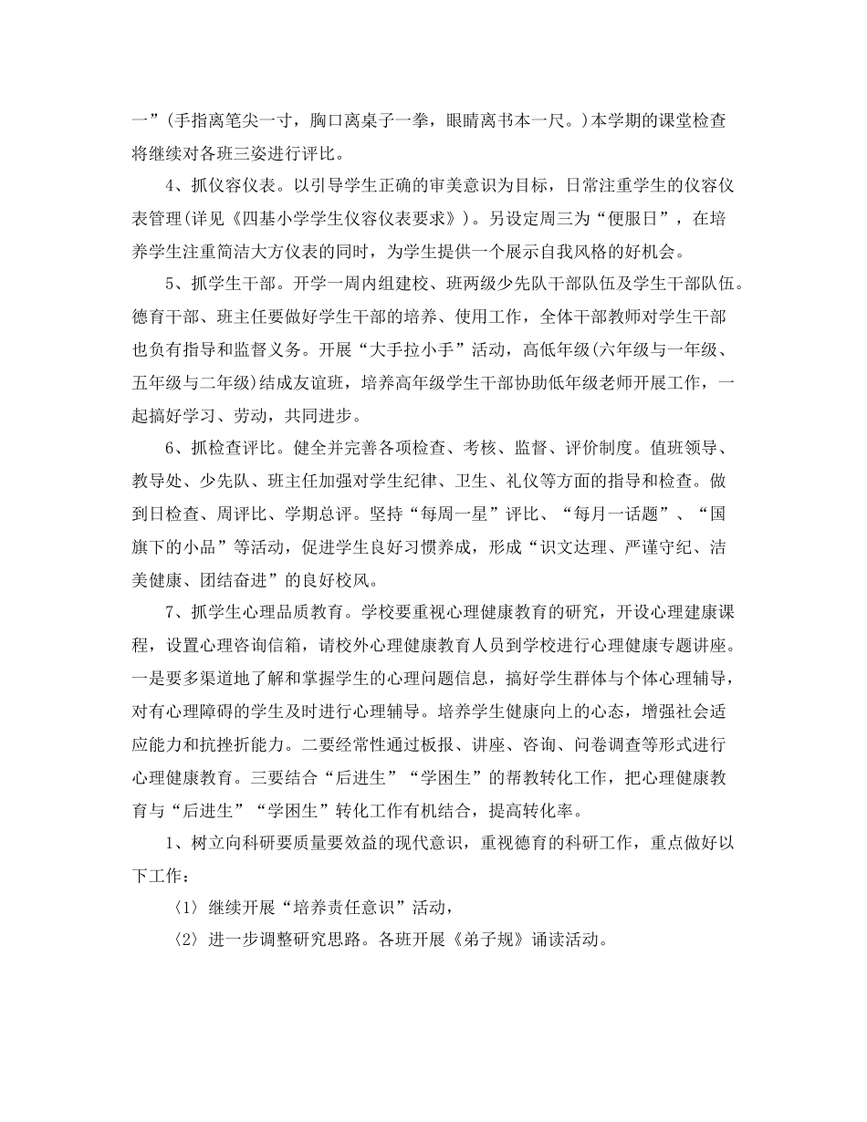 小学教导处德育工作计划 _第3页