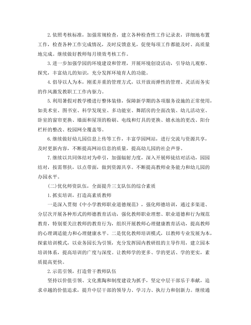 2020年幼儿园园长工作计划范例怎么写 _第2页