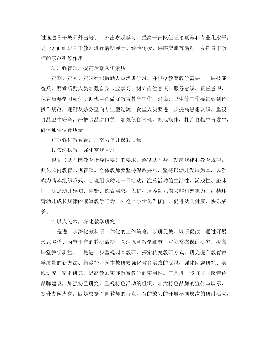 2020年幼儿园园长工作计划范例怎么写 _第3页