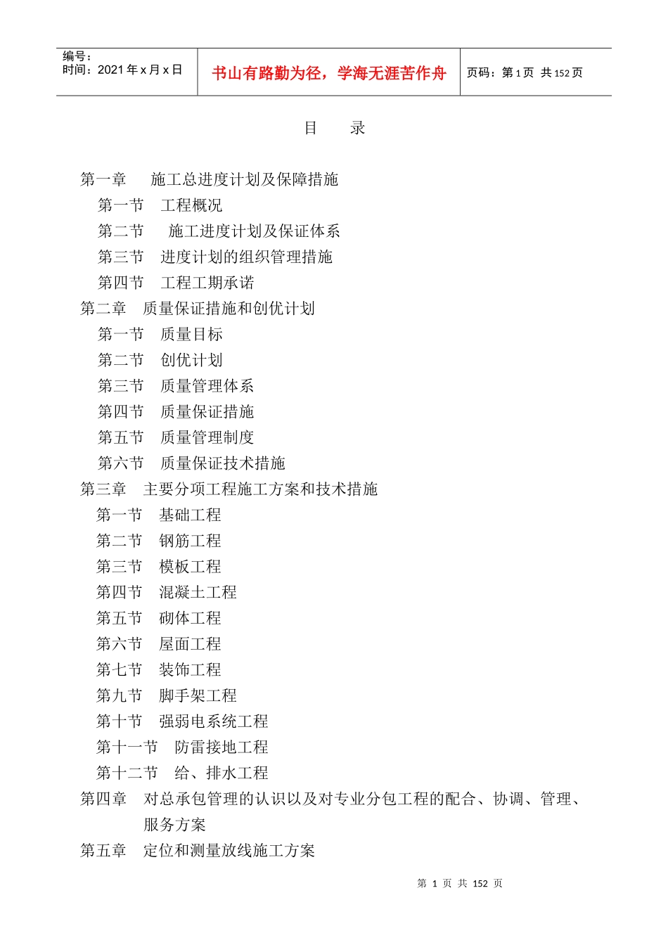 大型小区高层方案_第1页