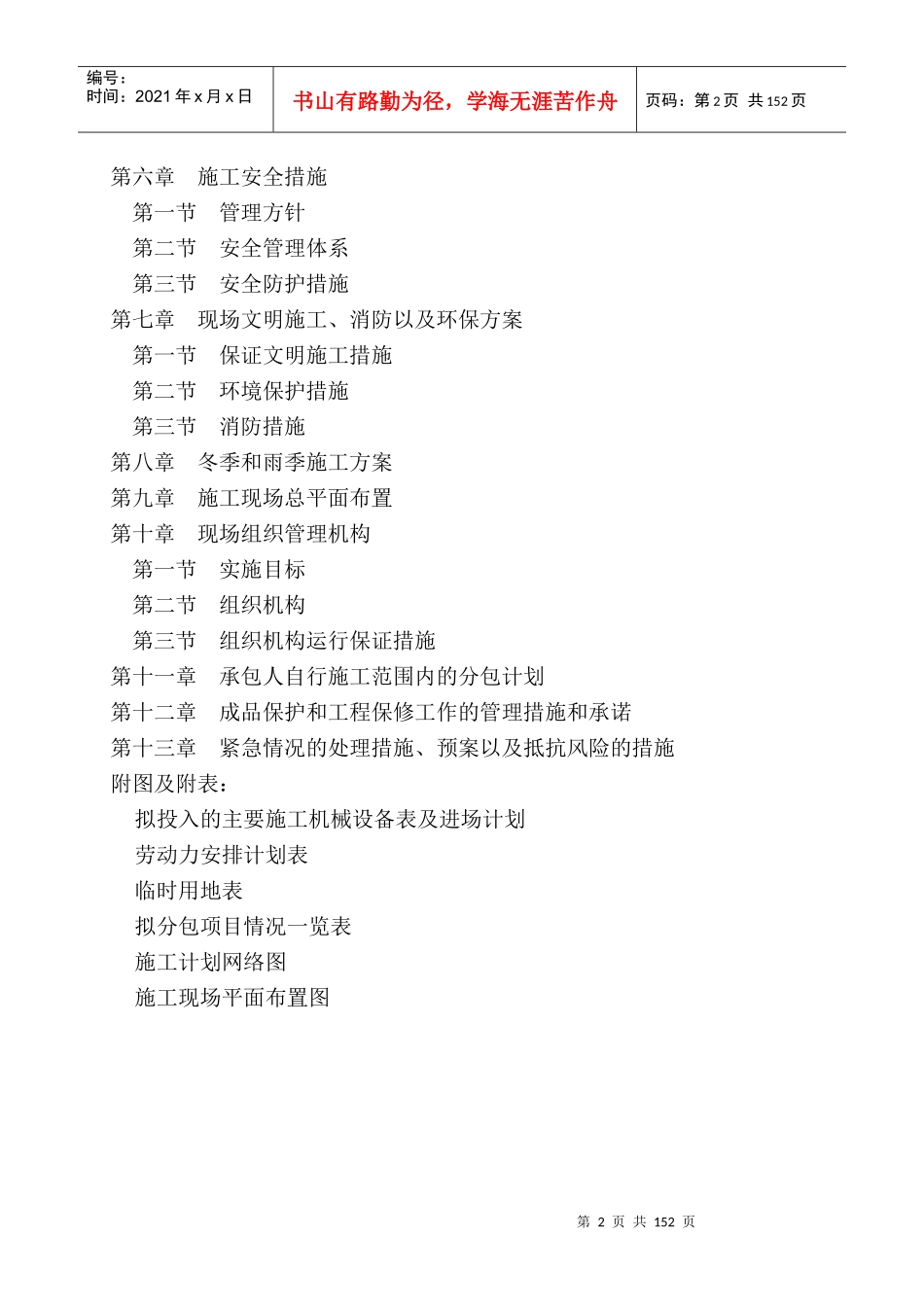 大型小区高层方案_第2页