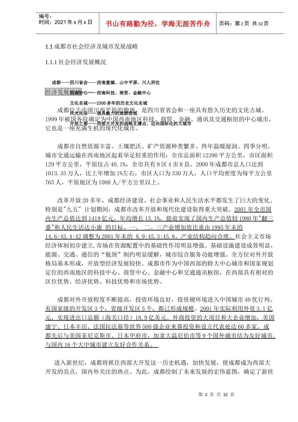 房地产前期策划建议书(1)_第2页