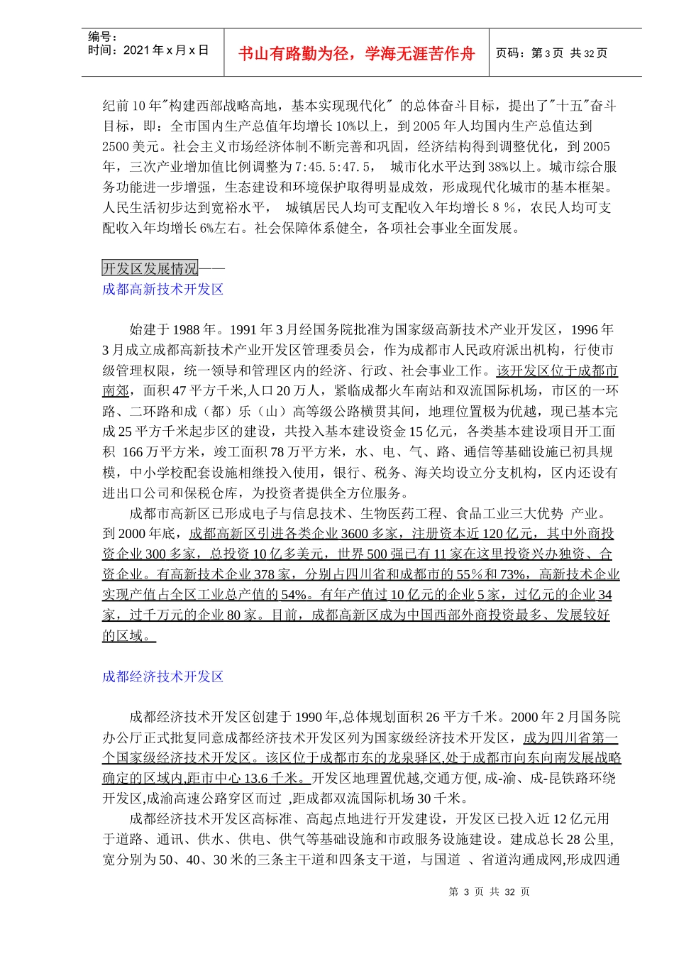 房地产前期策划建议书(1)_第3页