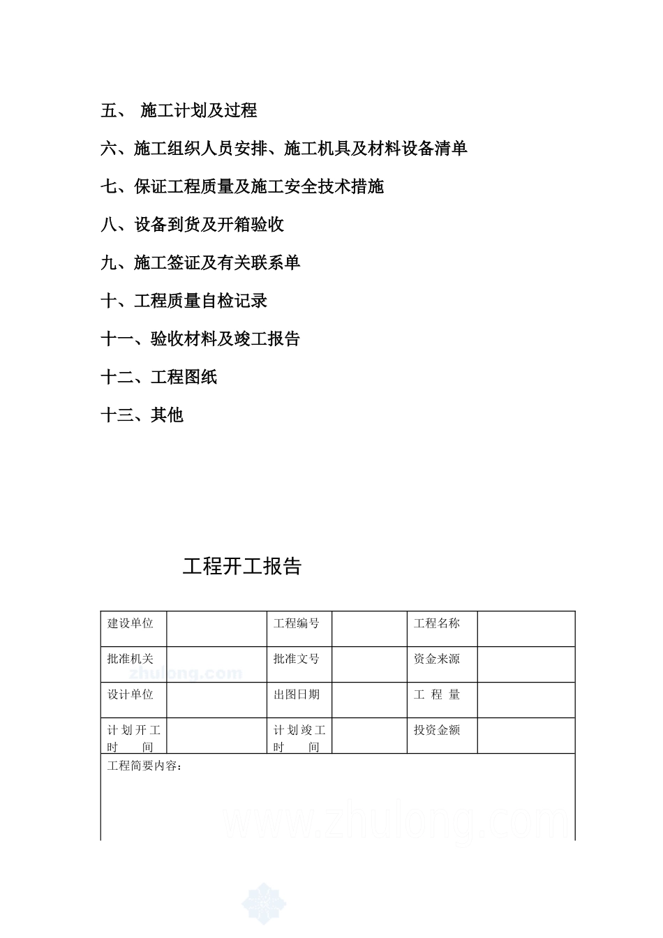 弱电工程常用表格_secret_第3页