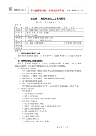 数控铣削加工工艺与编程